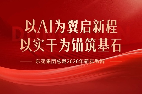 元旦节日祝福喜庆感公众号首图-3